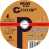Диск отрезной по металлу Т41-125*1,2*22,2 Cutop Profi Plus