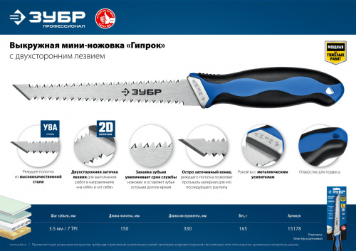 Ножовка ЗУБР Гипрок, 150 мм, выкружная мини-ножовка, Профессионал