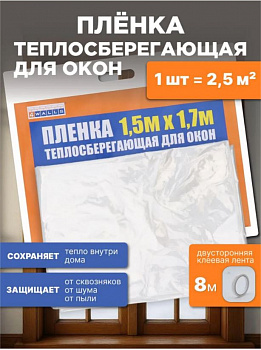 Пленка теплосберегающая для окон, полиолефин, 4Walls 21493