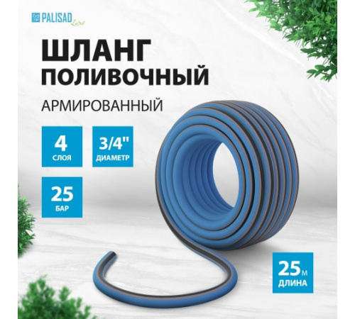 Шланг поливочный армированный, 3/4
