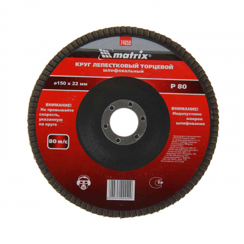 Круг лепестковый торцевой 150мм P25 MATRIX