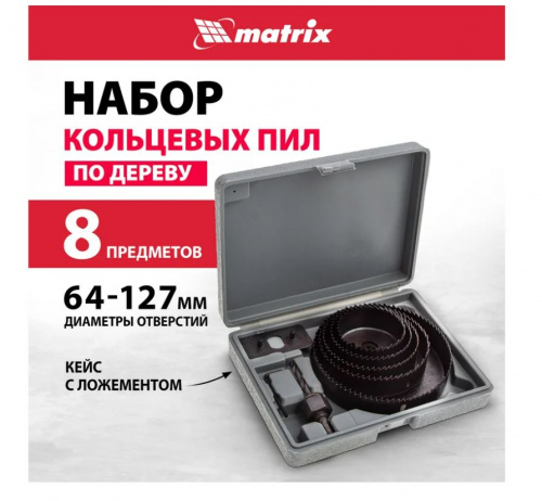 Набор кольцевых пил по дереву, 64-127 мм, 8 предметов Matrix 704715