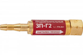 Клапан обратный горючий газ ЗП-Г2 FOOB