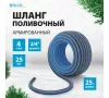 Шланг поливочный армированный, 3/4